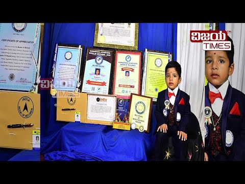 Wonder-kid-Tanish-2.5-years-boy-sets-Guinness-record-2.5-ವರ್ಷಕ್ಕೆ-ಗಿನ್ನಿಸ್‌-ದಾಖಲೆ-vt