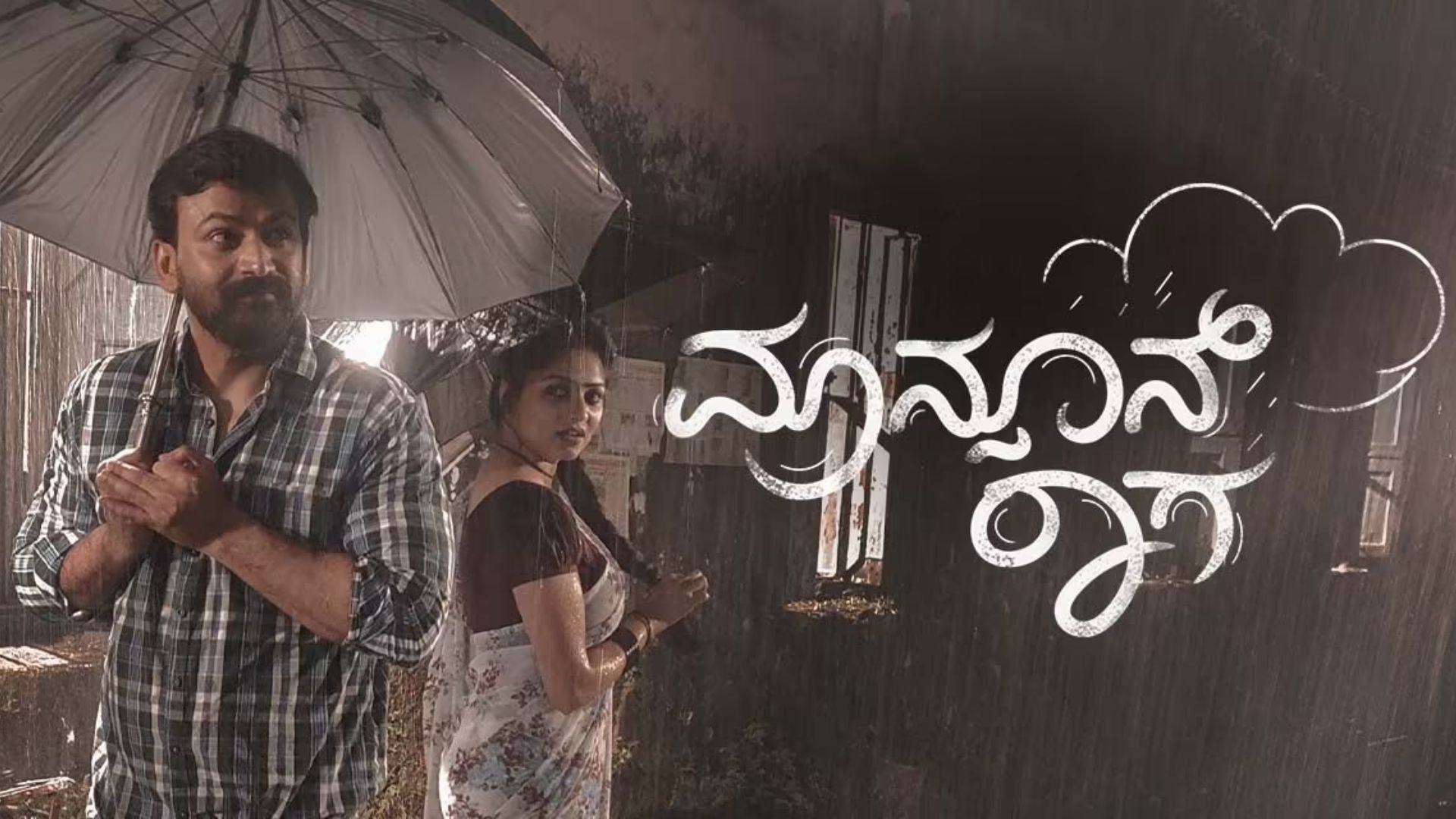 Kannada Cinema - Monsoon raaga